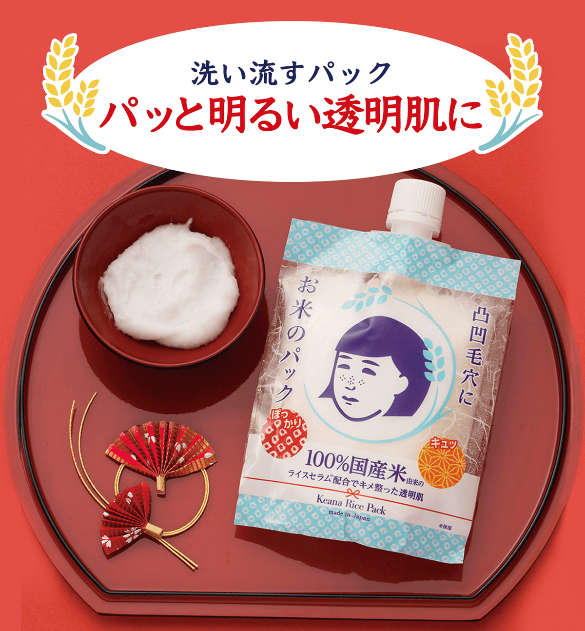 Masca cu extract de orez - Keana